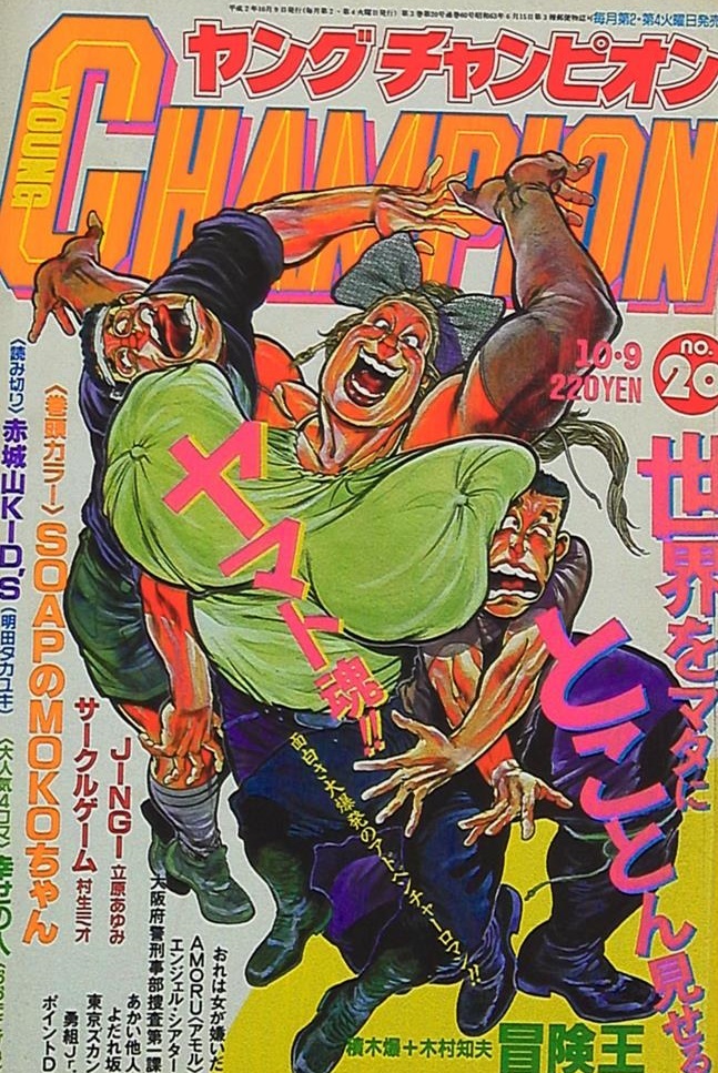 Cover of Young Champion 1990 20