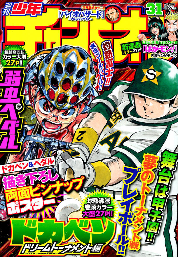Portada de Weekly Shōnen Champion 2012 31