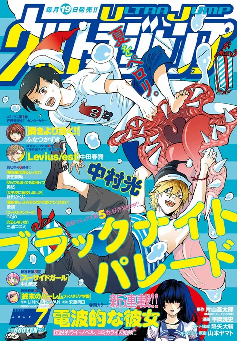 Copertina di Ultra Jump 2020 7