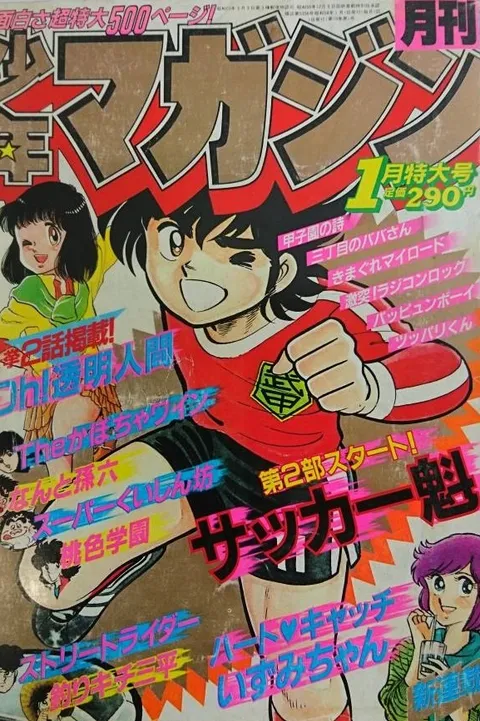 Copertina di Monthly Shōnen Magazine 1983 1