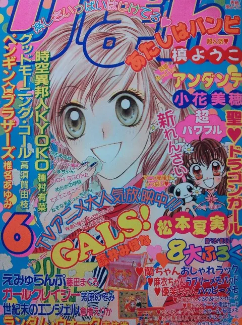Cover von Ribon 2001 6