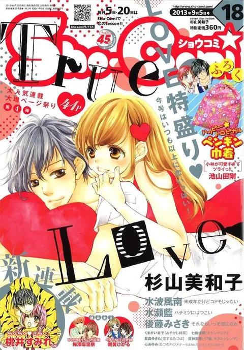 Cover of Sho-Comi 2013 18