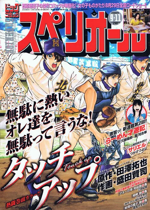 Copertina di Big Comic Superior 2009 18