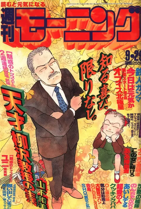 Cover of Morning 1994 41