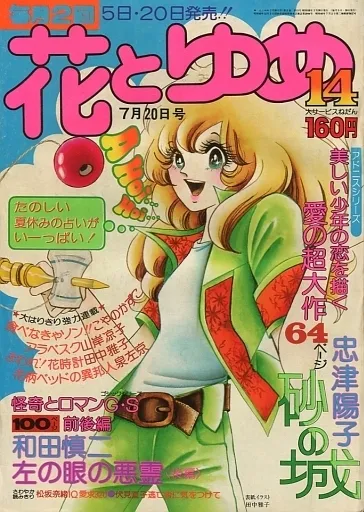 Cover von Hana to Yume 1975 14
