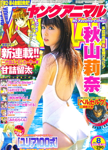 Cover of Young Animal 2006 8