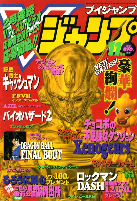 Couverture de V Jump 1997 11