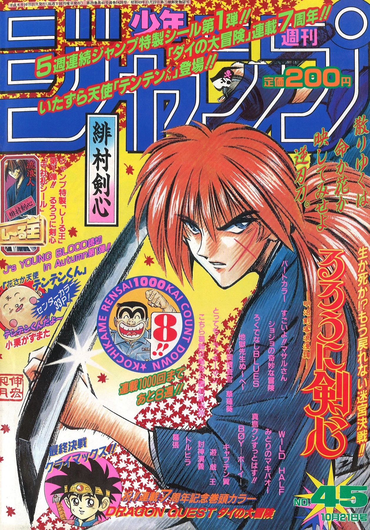 Cover of Weekly Shōnen Jump 1996 45
