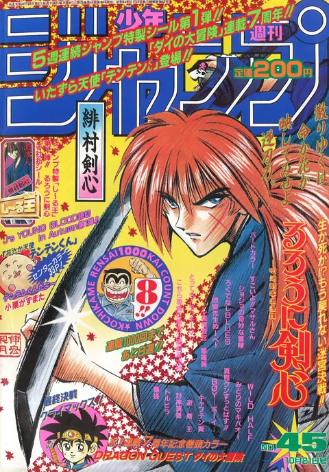 Couverture de Weekly Shōnen Jump 1996 45