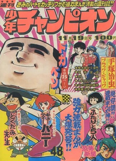 Cover of Weekly Shōnen Champion 1973 48