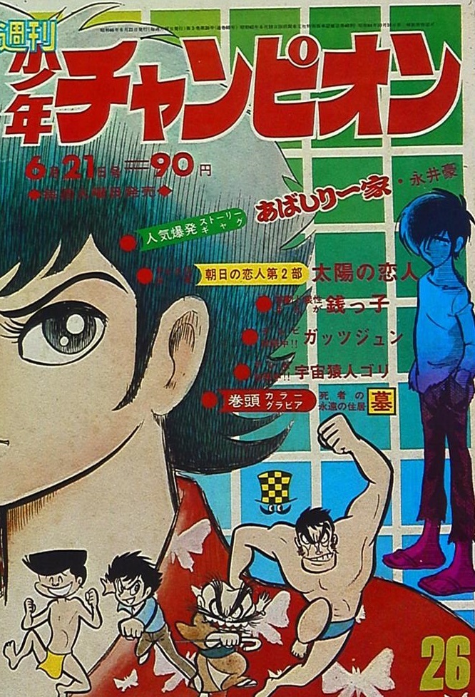 Cover of Weekly Shōnen Champion 1971 26