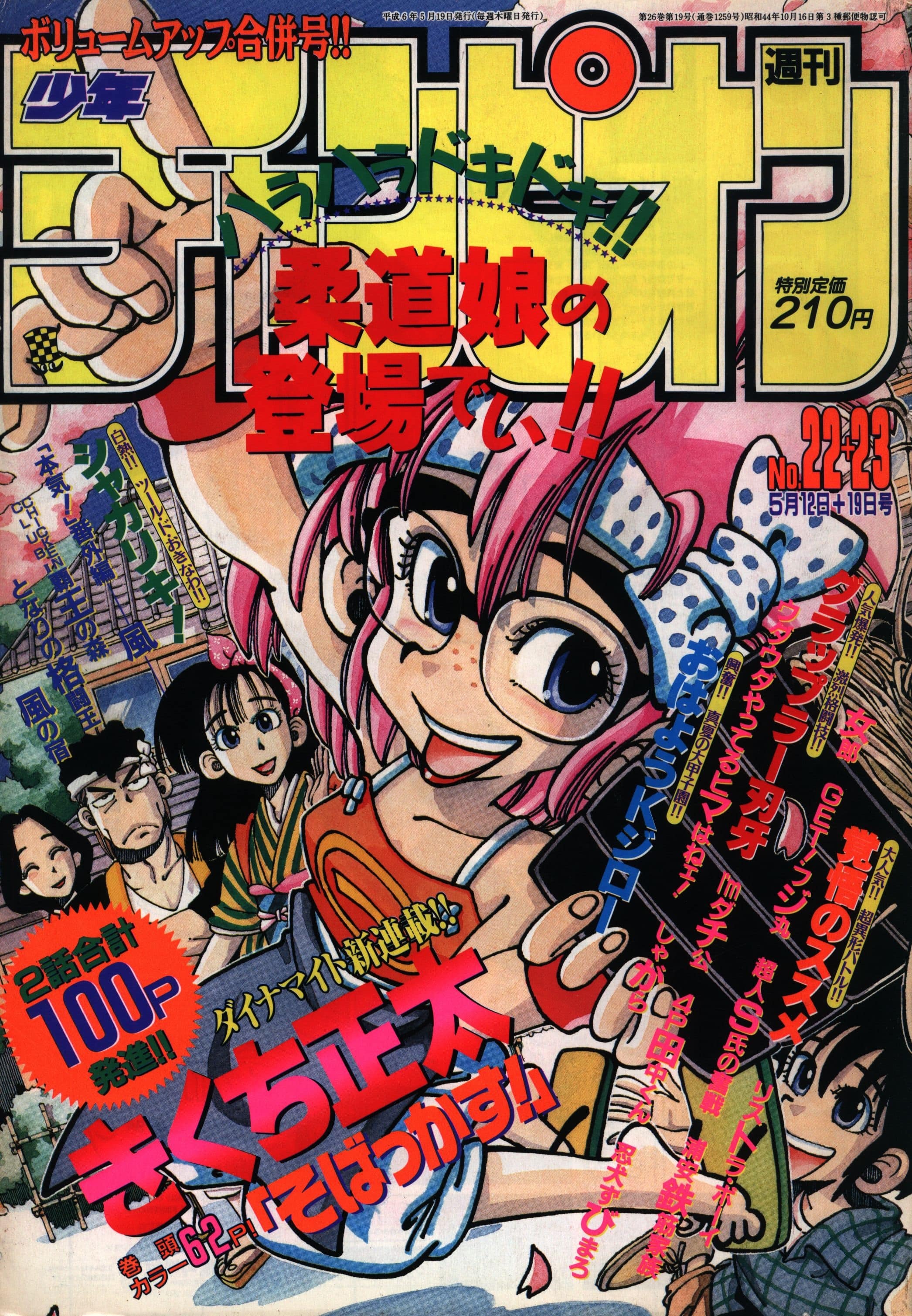 Cover von Weekly Shōnen Champion 1994 22-23
