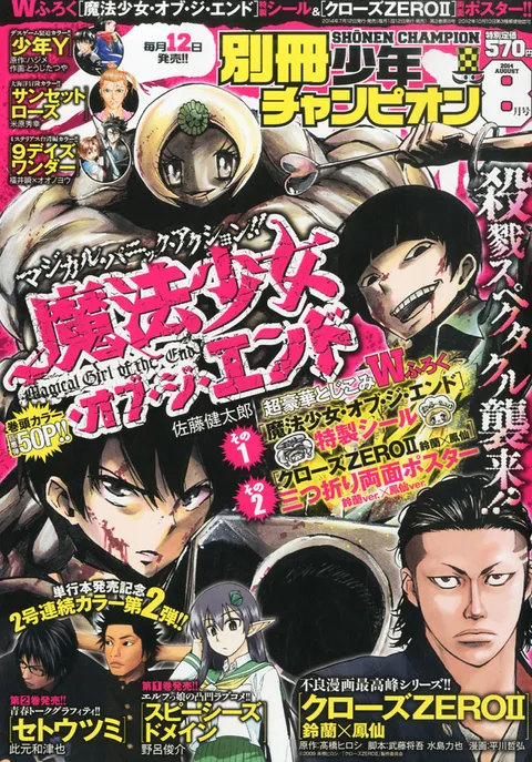 Cover of Bessatsu Shōnen Champion 2014 8