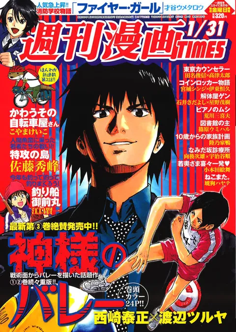 Cover of Weekly Manga Times 2014 1/31