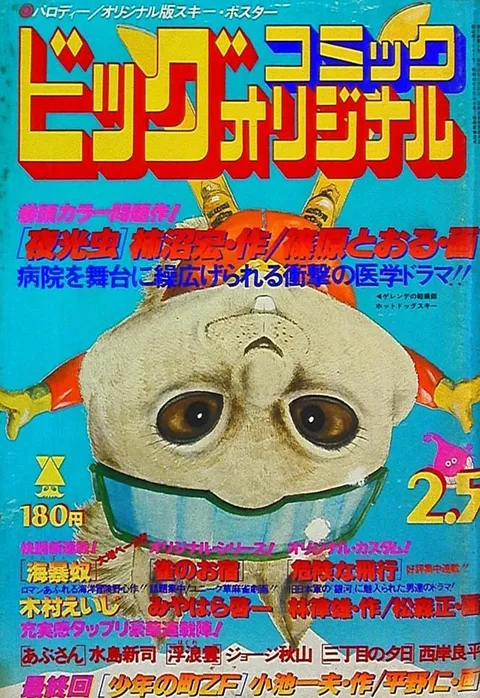 Couverture de Big Comic Original 1979 3
