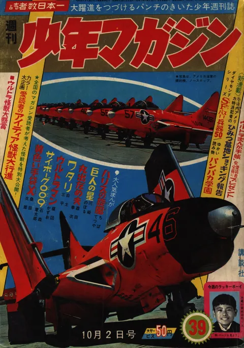 Couverture de Weekly Shōnen Magazine 1966 39