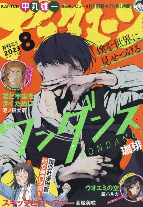 Cover of Afternoon 2023 8