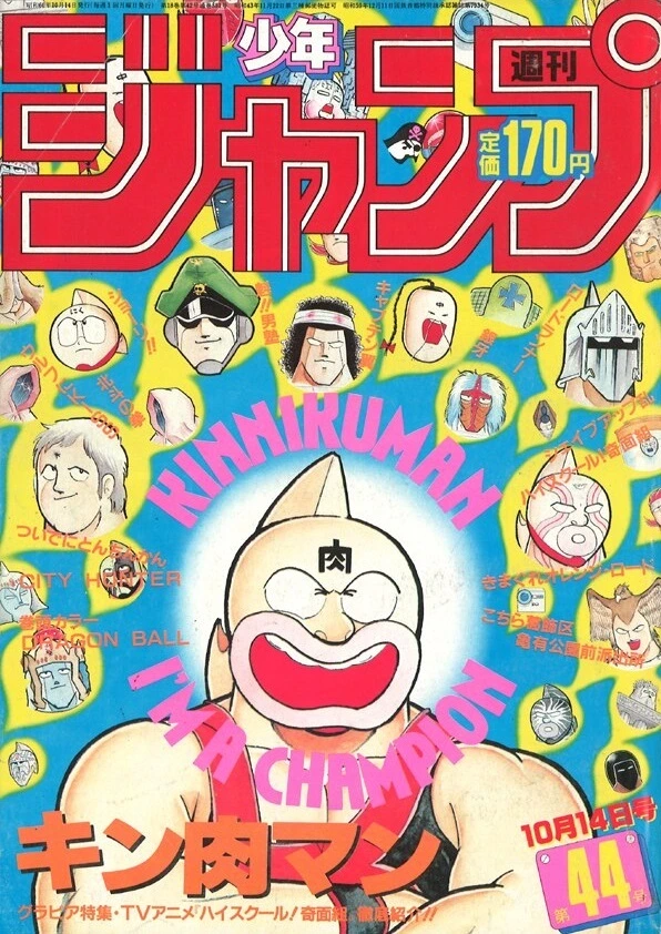 Cover of Weekly Shōnen Jump 1985 44