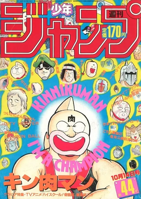 Cover of Weekly Shōnen Jump 1985 44
