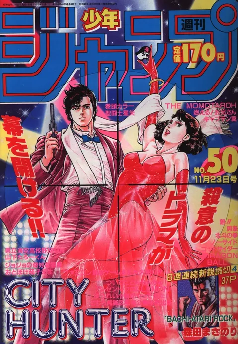 Cover of Weekly Shōnen Jump 1987 50