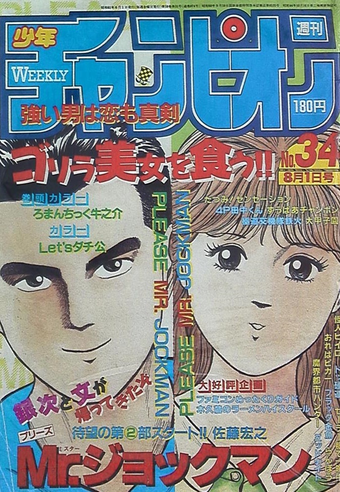 Cover of Weekly Shōnen Champion 1986 34