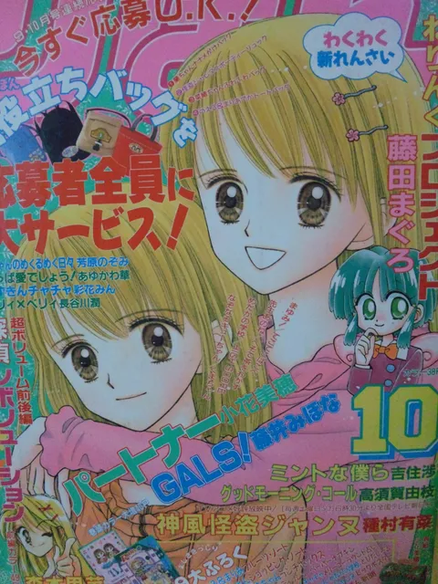 Cover von Ribon 1999 10