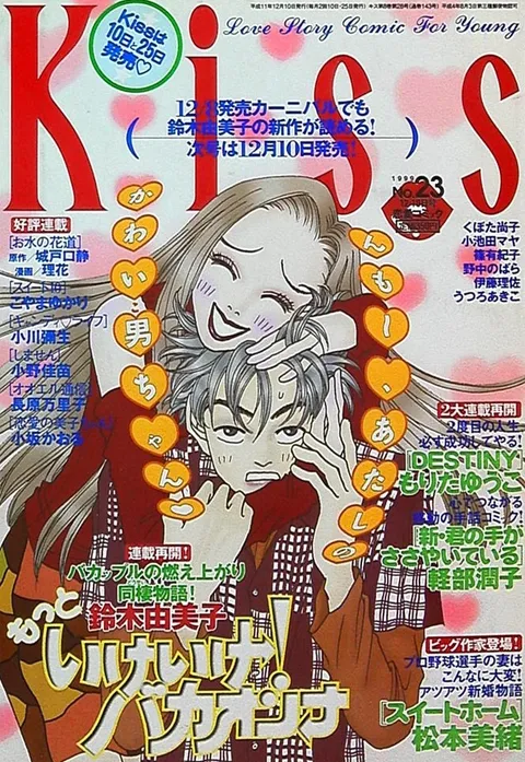 Cover of Kiss 1999 23