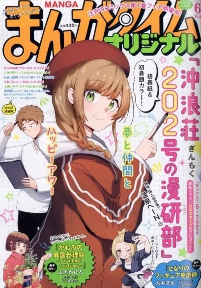 Couverture de Manga Time Original 2025 6