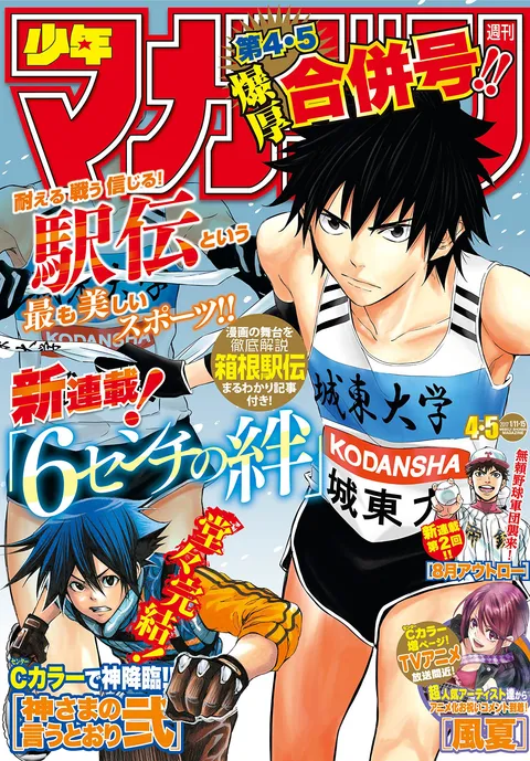 Cover of Weekly Shōnen Magazine 2017 4-5
