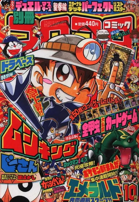 Couverture de Bessatsu CoroCoro Comic 2004 10