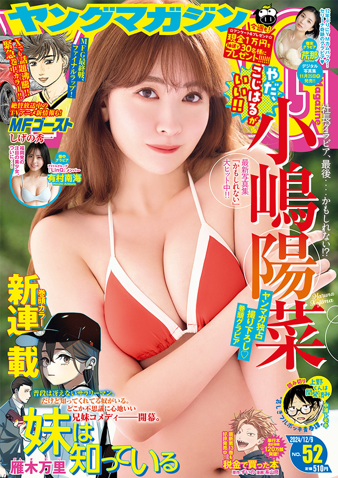 Cover of Weekly Young Magazine 2024 52