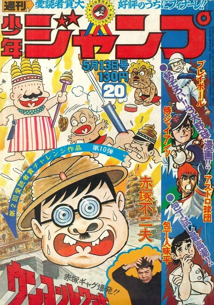Copertina di Weekly Shōnen Jump 1974 20