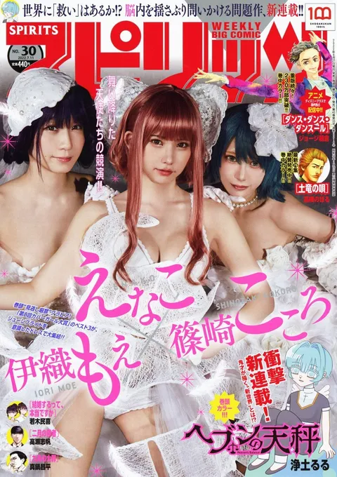 Portada de Big Comic Spirits 2022 30
