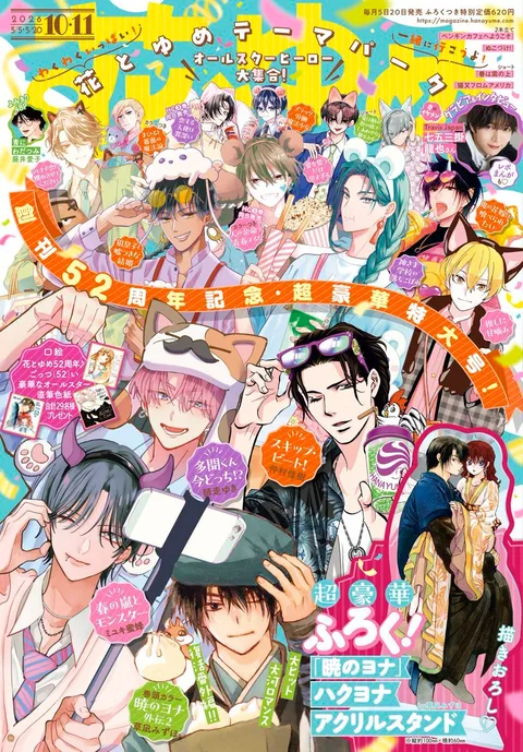Couverture de Hana to Yume 2026 10-11