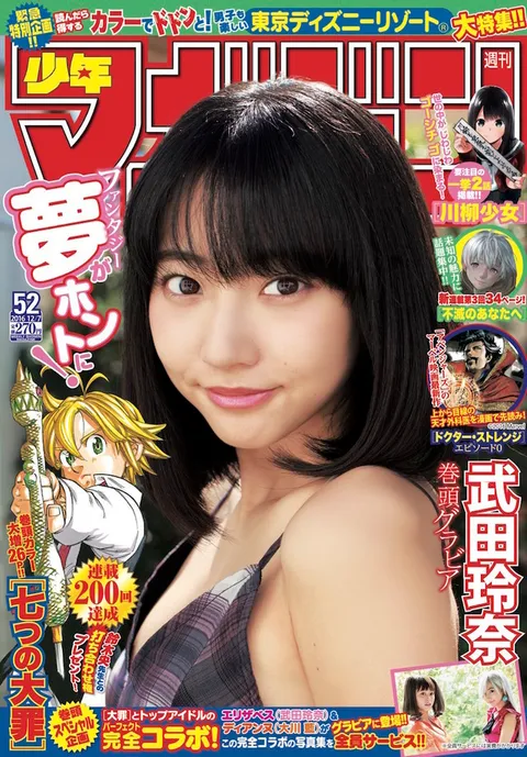 Copertina di Weekly Shōnen Magazine 2016 52