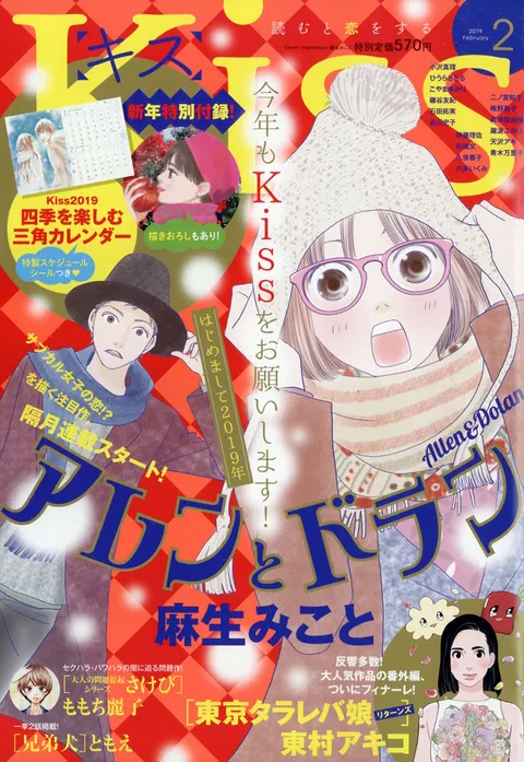 Portada de Kiss 2019 2