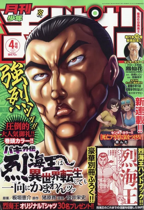 Cover of Monthly Shōnen Champion 2021 4