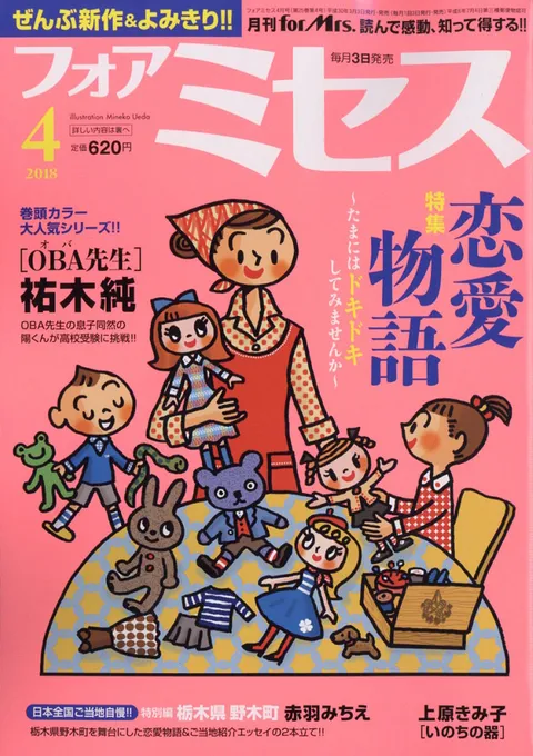 Portada de For Mrs. 2018 4