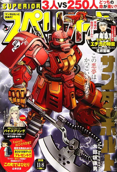 Copertina di Big Comic Superior 2019 22
