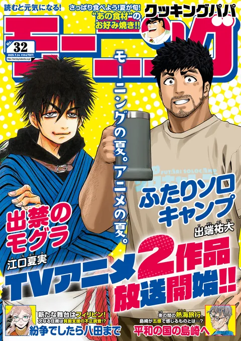 Cover of Morning 2025 32