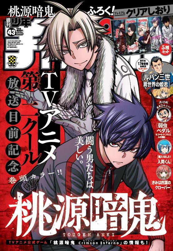 Copertina di Weekly Shōnen Champion 2025 43