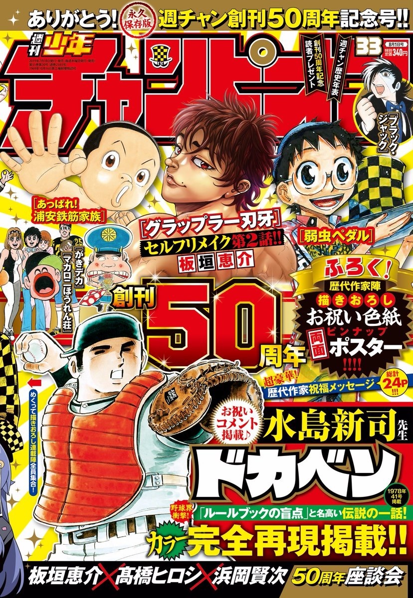 Copertina di Weekly Shōnen Champion 2019 33