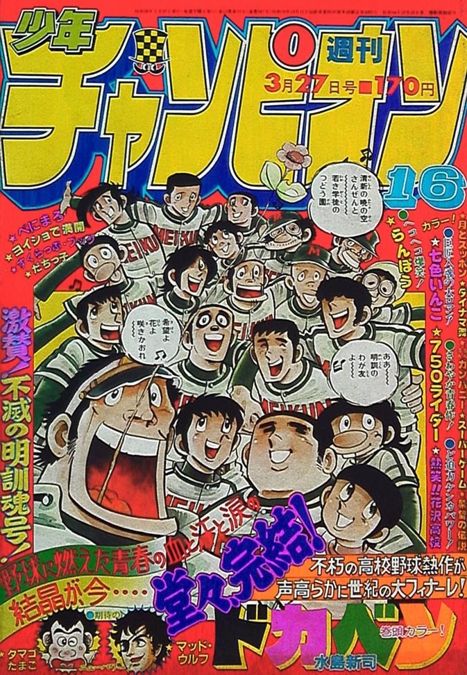 Couverture de Weekly Shōnen Champion 1981 16