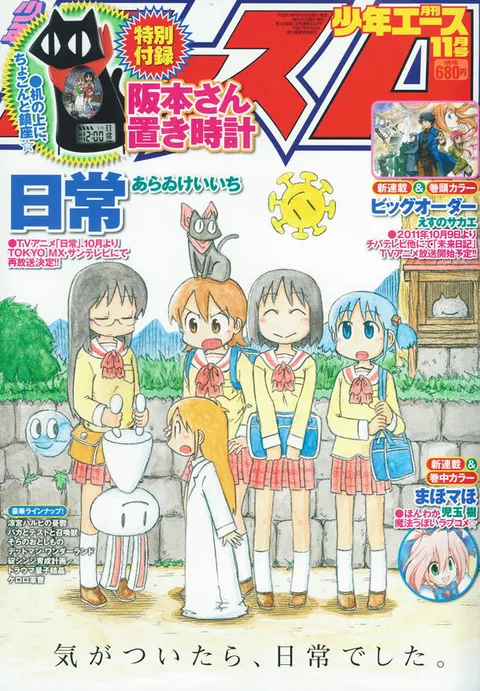 Cover of Monthly Shōnen Ace 2011 11
