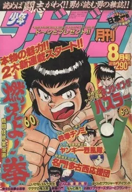 Copertina di Monthly Shōnen Magazine 1987 8