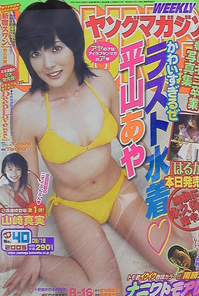 Cover of Weekly Young Magazine 2005 40
