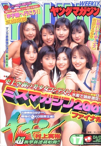 Cover of Weekly Young Magazine 2001 17
