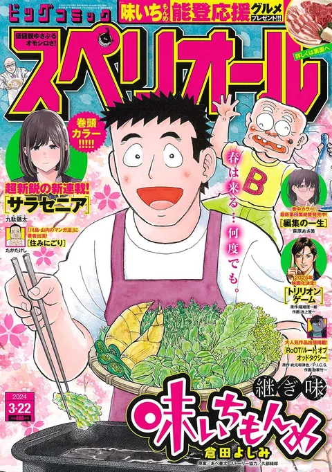 Copertina di Big Comic Superior 2024 7