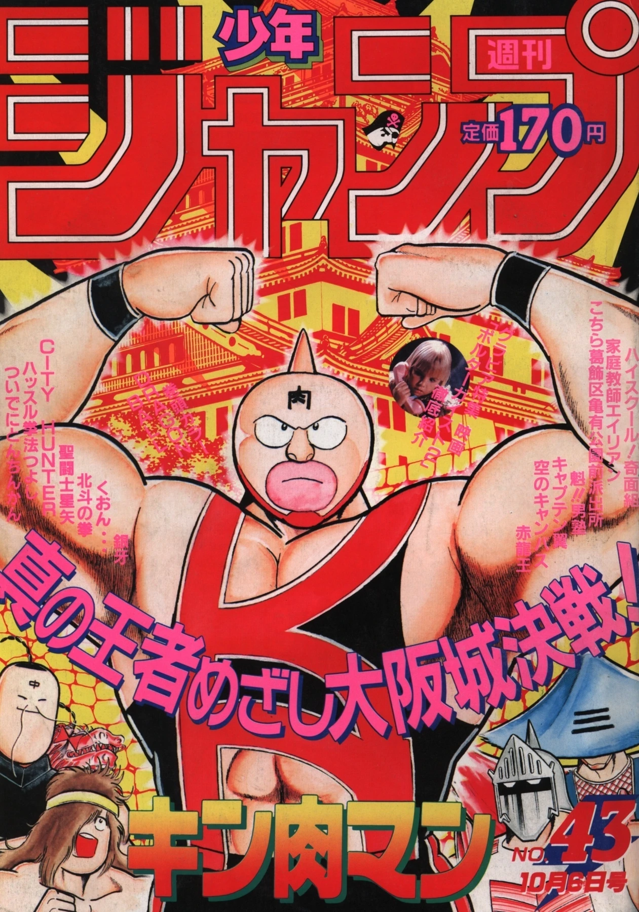 Cover of Weekly Shōnen Jump 1986 43