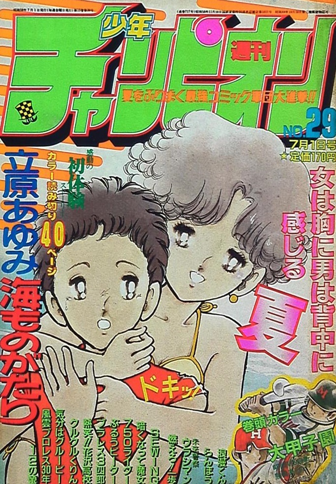 Portada de Weekly Shōnen Champion 1983 29